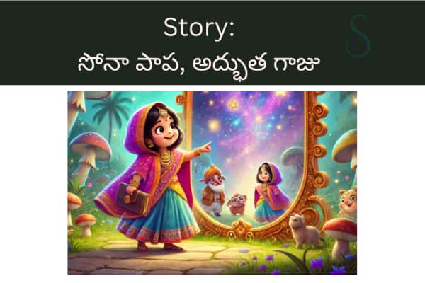 Short small stories in telugu
