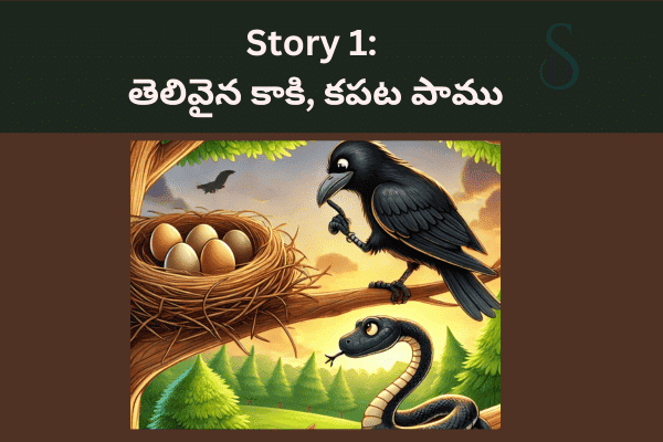 Best 3 Short Stories In Telugu